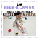 영진카 | 영진 베이비타요 슈팅카 세트 버스 남아 장난감