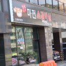 마전소갈비살