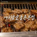 까치골숯불촌 | 이월드 맛집 내당역 까치골 숯불촌본점 내돈내산 재방문 후기