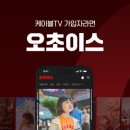 오초이스