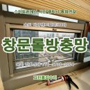 삼융아파트 오피스텔 (삼융 그린2차아파트) | 인천(부천) 주상복합아파트 창문롤방충망 교체 시공후기. 연수구 송도동 더샵센트럴파크1차 주상복합...