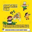 자연임실치즈피자 이미지