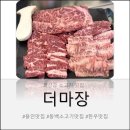 더고집 | (한우맛집)더마장_최상급 한우만을 고집하는 용인소고기맛집 후기