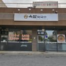 강릉시청 근처 맛집 추천 홍제동 육달막국수