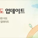 3월 정기지도 업데이트 시행 이미지