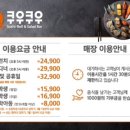 쿠우쿠우수성못점 이미지