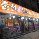 일번지 춘천닭갈비 이미지
