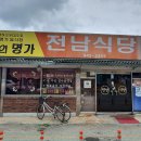 전남식당 네이버블로그