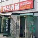 은아한식부페
