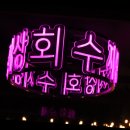 다모상회