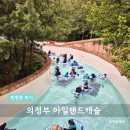 에스엔에스무인분식의정부북부 | [의정부 수영장] 시설 주차 웨이팅 내돈내산 후기 재오픈 아일랜드캐슬 워터파크