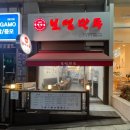보영만두용인