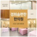 상동한의원 이미지