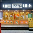 내돈내소