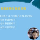 7주차(한국의 전통문화) 이미지