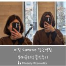 지민69 | 길동 미용실 두피 관리 잘하는 이철 헤어커커 강동역점 솔직후기