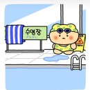 (주)굳프렌즈 | 괴로워하는 수친자의 쇼핑💭🐬ㅣ풀타임 돈크라이백ㅣ쥐순이 수영모자ㅣ아레나 플러피프렌즈3 오버랩 행거