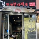 의정부 직장인 점심 추천 가성비 좋은 김뚜껑 부대찌개 맛집