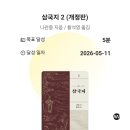260512 눕지않기(5/11)미션후기/우선순위 3개 후기