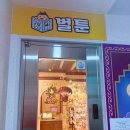 벌툰수원 | [수원/성균관대역] 수원 율전동 성균관대역 근처 놀거리 만화카페 벌툰 아라비아 수원성대점 이용후기