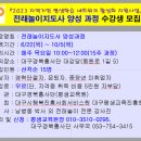 전래놀이지도사 양성 과정 이미지