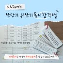 미정산업 | 비전공자 독학으로 산업안전기사 위험물산업기사 필기 실기 1트 동시 합격 후기 pdf 자료 공유예정