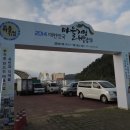 계방산아마란스영농조합법인 | 진주 남강에서 열린 2014 대한민국 마을기업 박람회에 다녀왔습니다.