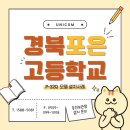 포은고등학교 이미지