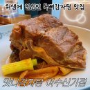 맛나감자탕 여수신기점 이미지