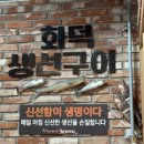 바다향왕코다리 서하남IC점 이미지