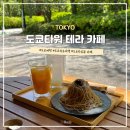 카페테라(Cafe tera) | 도쿄여행 도쿄타워가 보이는 디저트 카페 <테라 카페 시엔 조죠지 Tera Cafe Shien Zojo ji>