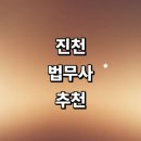 초평면사무소 | 진천군 법무사 추천 잘하는곳 | 등기 출장 법인설립 가격 증여