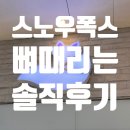 스노우폭스가산대륭포스트5차점 | 스노우폭스 가산 도시락집 연어아부리 와규스테이크스시 뼈때리는 솔직 후기