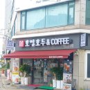 커피하다호밀호두북부교육청점 | < 부평호두과자 부평시장역카페 커피하다 호밀호두 북부교육청점 >