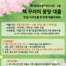 복사꽃필무렵작은도서관 | [책 꾸러미 몽땅 대출] 4월 안내