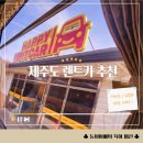 (주)해피렌트카 이미지