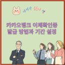 뱅크PC | 카카오뱅크 이체확인증 발급 방법 모바일 신청 후 PC 출력 팁