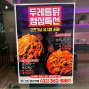 두레통닭강남 | 부평구청역 치킨 새롭게 생긴 호프집 다녀온 후기!