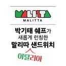 샌드위치 창업 이미지