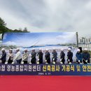 태백농협 영농자재백화점 | 태백농협, 영농종합지원센터 신축공사 기공