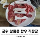 단촌한우암소식당 이미지