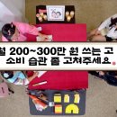 한 달에 200~300 쓴다는 K_여고생...jpg 이미지