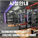 충남 신방동 3호점 신규 오픈센터 라이노짐에서 같이 일할 선생님을 모집합니다 모든 수업 우선시 밀어드립니다 !! 이미지