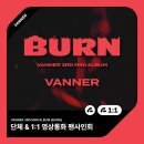 VANNER(배너) 3RD MINI ALBUM [BURN] 발매 기념 영상통화 팬사인회 안내 : MMT 이미지