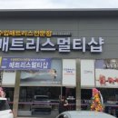 파크멀티샵