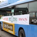 ㈜춘천시민버스 연합뉴스