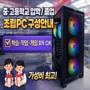 e-SPORTS PC | 부산 조립PC 추천｜졸업 선물용 공부·게임 모두 가능한 학생용 컴퓨터 조립후기