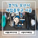 69 | 오산시 죽담로69 세교파“오산 세교파라곤 새집증후군”… 입주 전 꼭 해야 하는 이유? 🤧[청정구역]