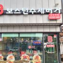 보스턴수제버거 이미지