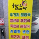 누리마을감자탕(현풍테크노점) 이미지
